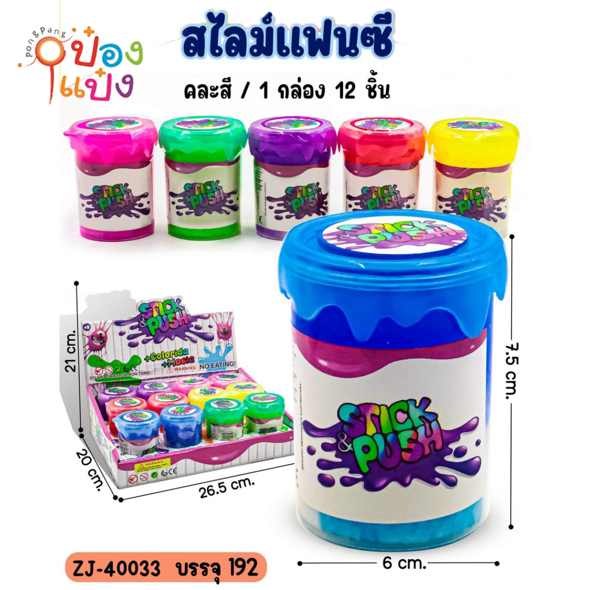 สไลม์แฟนซีขวดกลม 6x7.45CM 1*192