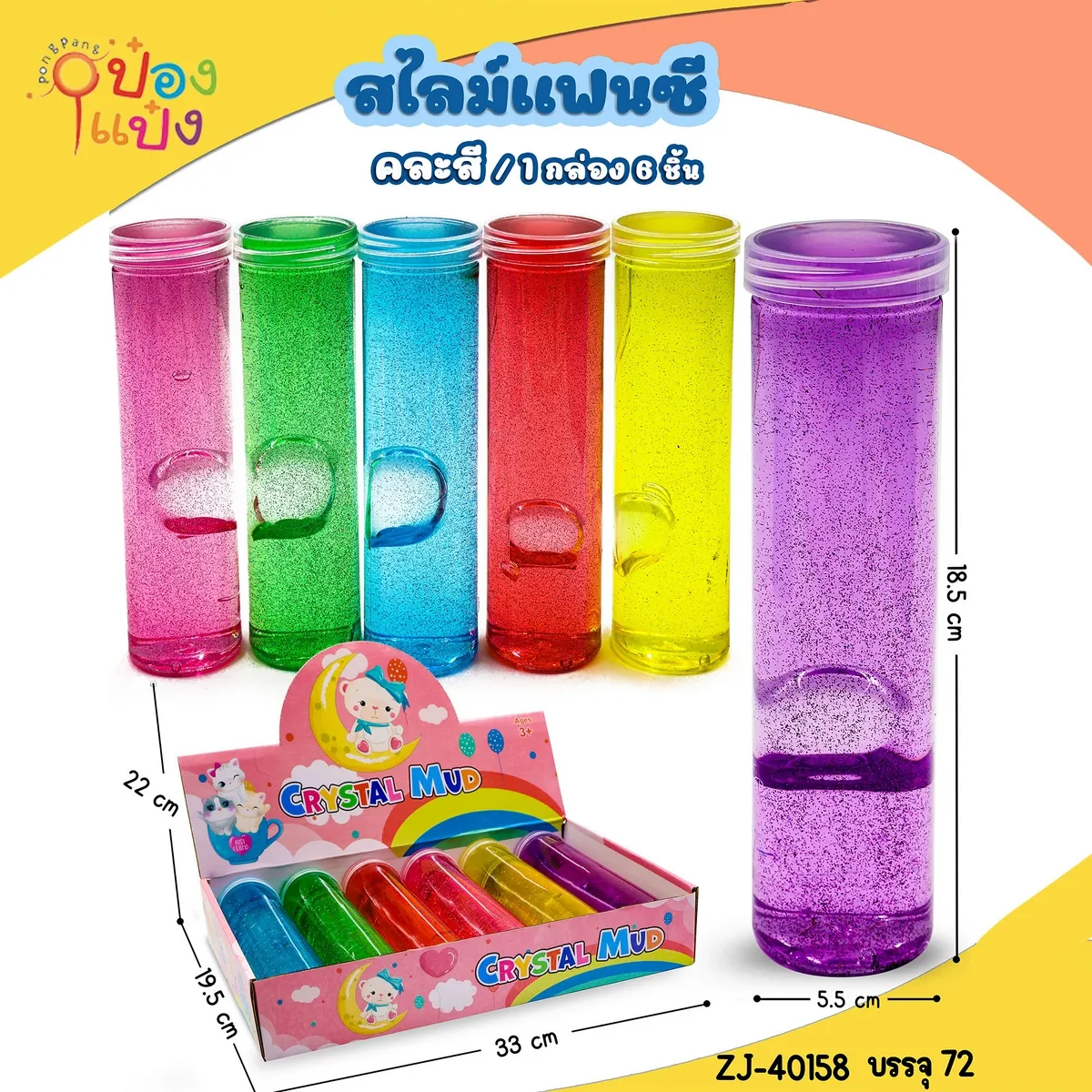 สไลม์กากเพชร 18.5x5.5CM. คละสี  1*72