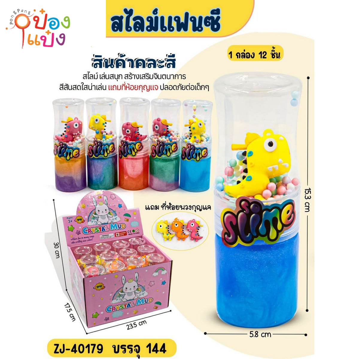 สไลม์ มีเม็ดโฟม ไดโนเสาร์ 5.8x15.3cm. 1*144