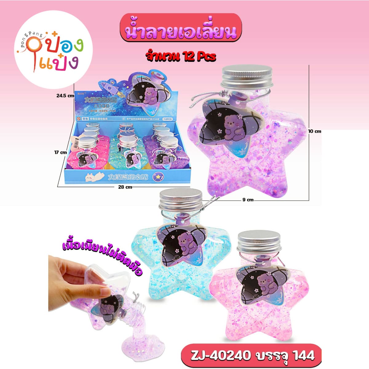 สไลม์น้ำลายเอเลี่ยน มีกากเพชร ขวดรูปดาว 9x10CM 1*144