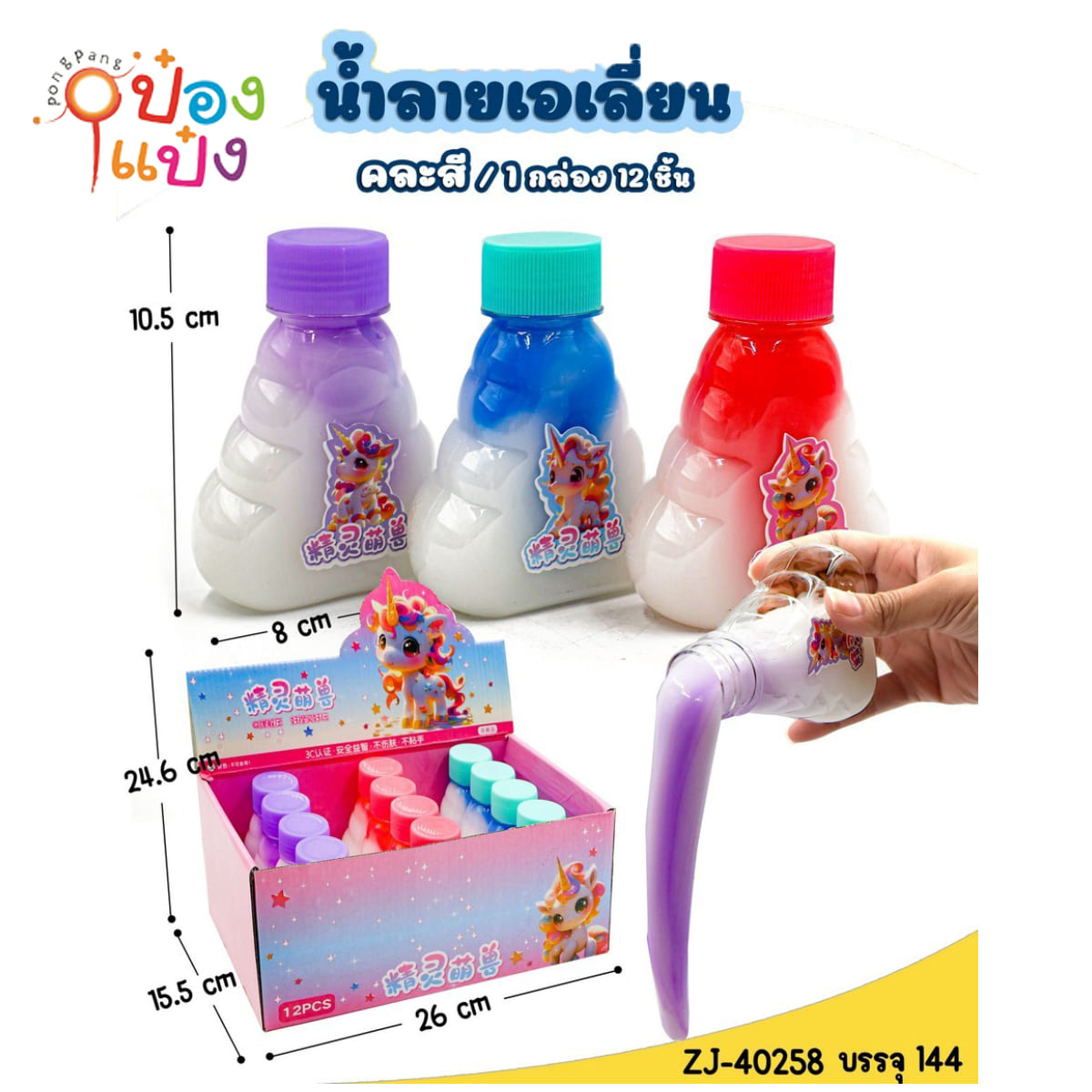 สไลม์น้ำลายเอเลี่ยน 10.5x8x3.5CM. สามเหลี่ยม ขาว-สี ยูนิคอร์น 1*144