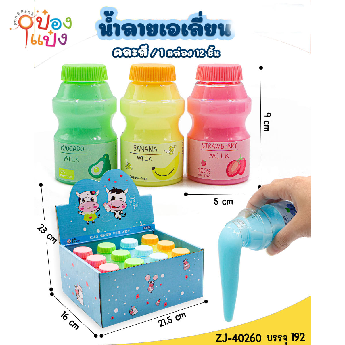 สไลม์ ขวดนมเปรี้ยว คละสี 1*192