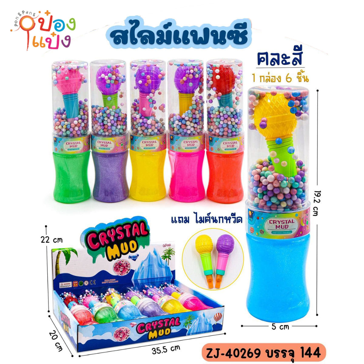 สไลม์หัวเม็ดโฟม ไมค์นกหวีด  5x19.2CM 1*144