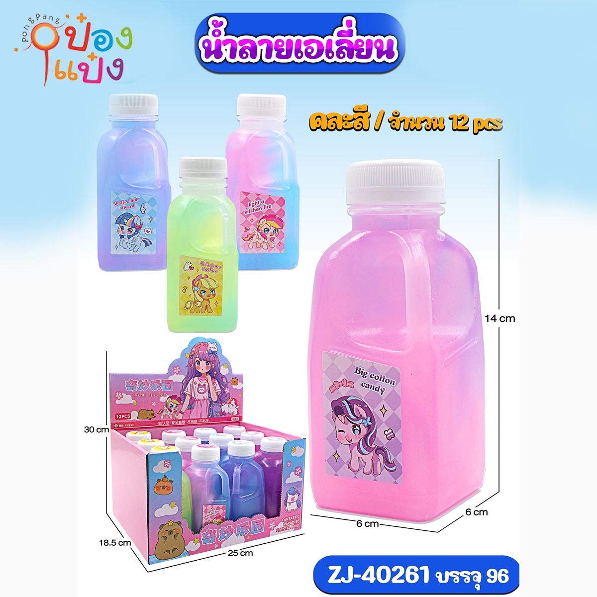 น้ำลายเอเลี่ยนขวดนมทูโทน 6x6x13CM. ขวดแกลลอนเหลี่ยม 1*96 ZJ40261