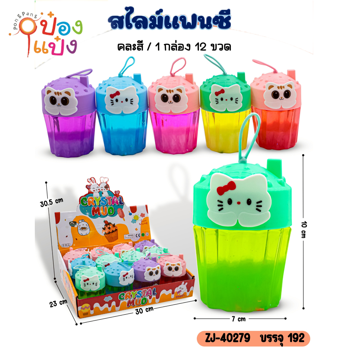 สไลม์แฟนซีน้องแมวคิดตี้ 10x7CM1*192 