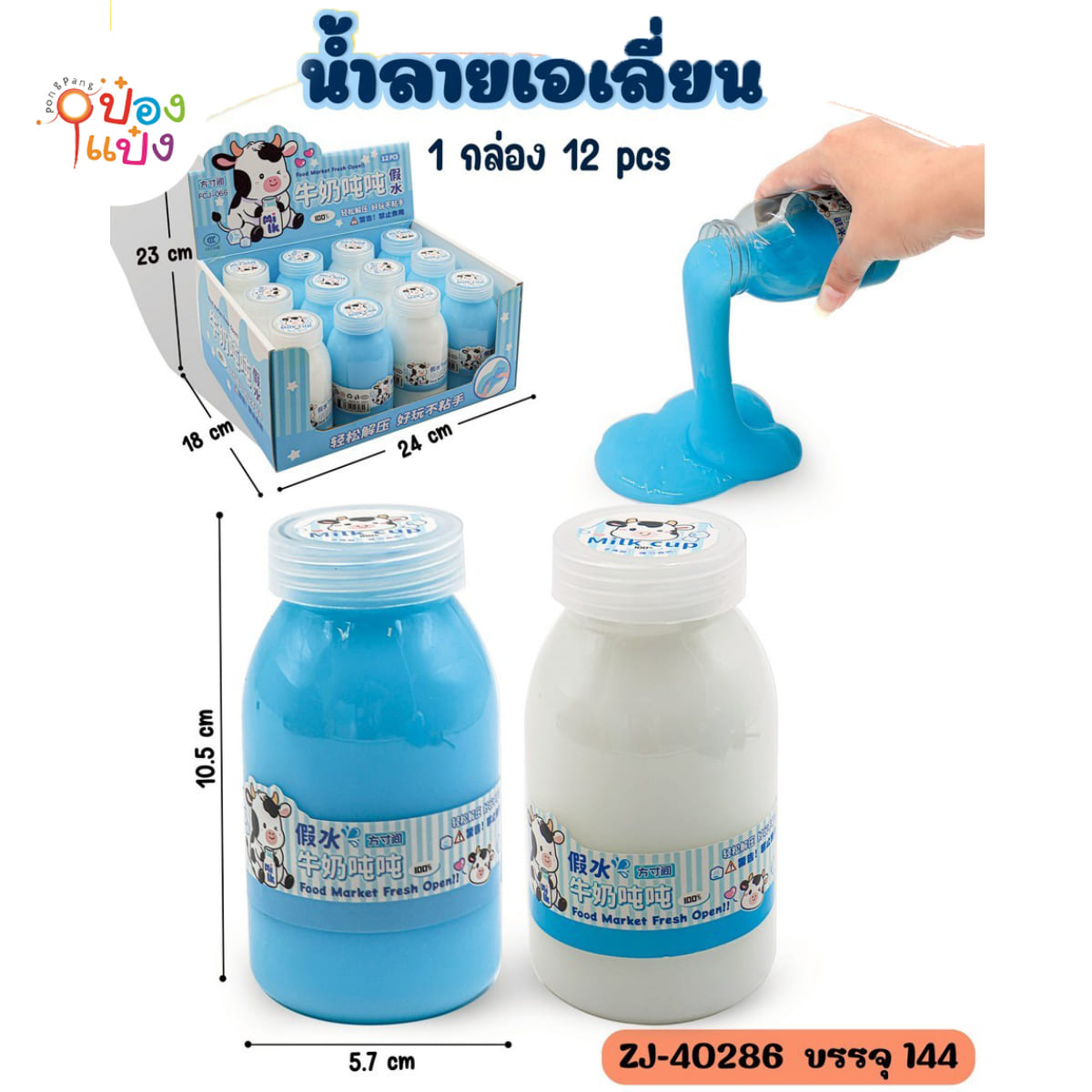 สไลม์น้ำลายเอเลี่ยน ขวดน้ำ คละสี ฟ้า-ขาว 5.7x10.5CM 1*144