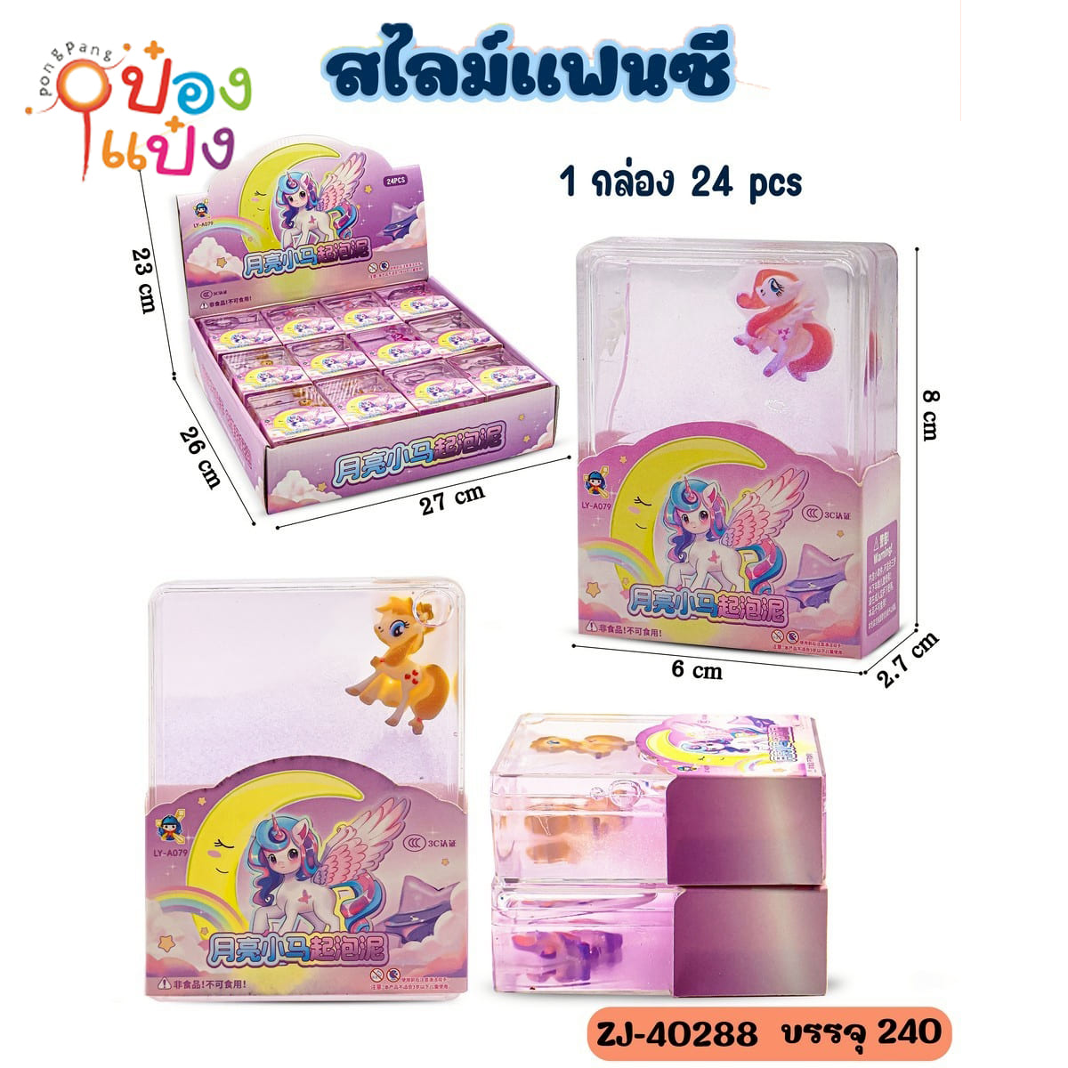 สไลม์แฟนซีสี่เหลี่ยม 2.7x6x8CM 1*240