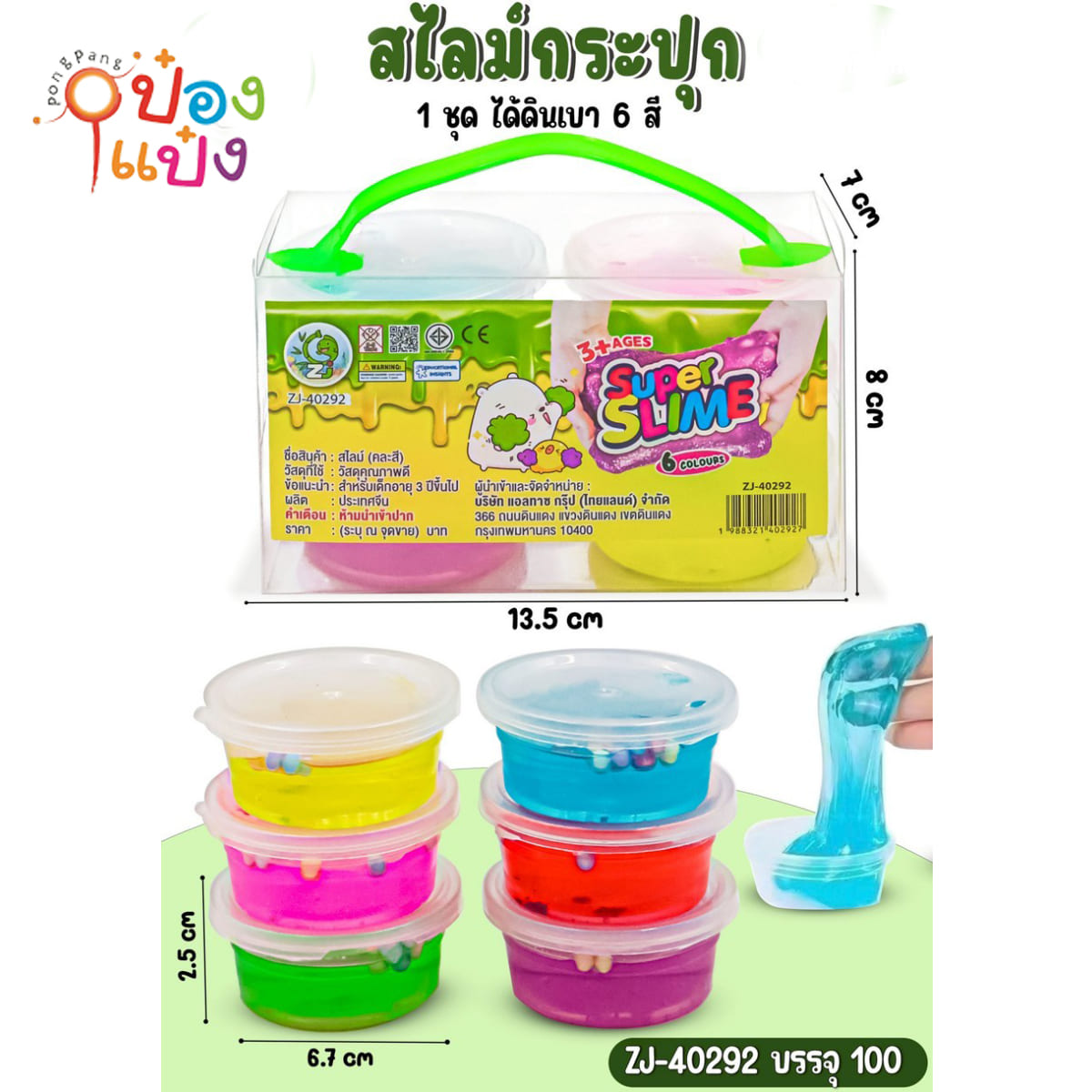 สไลม์กระปุก 1x6  7x8x13.5CM (1*100)