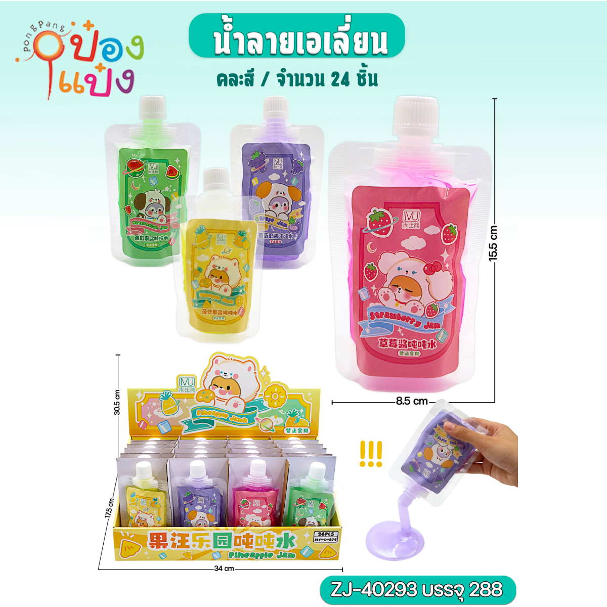น้ำลายเอเลี่ยนซองฝาเกียว 8.5x15.5CM1*288