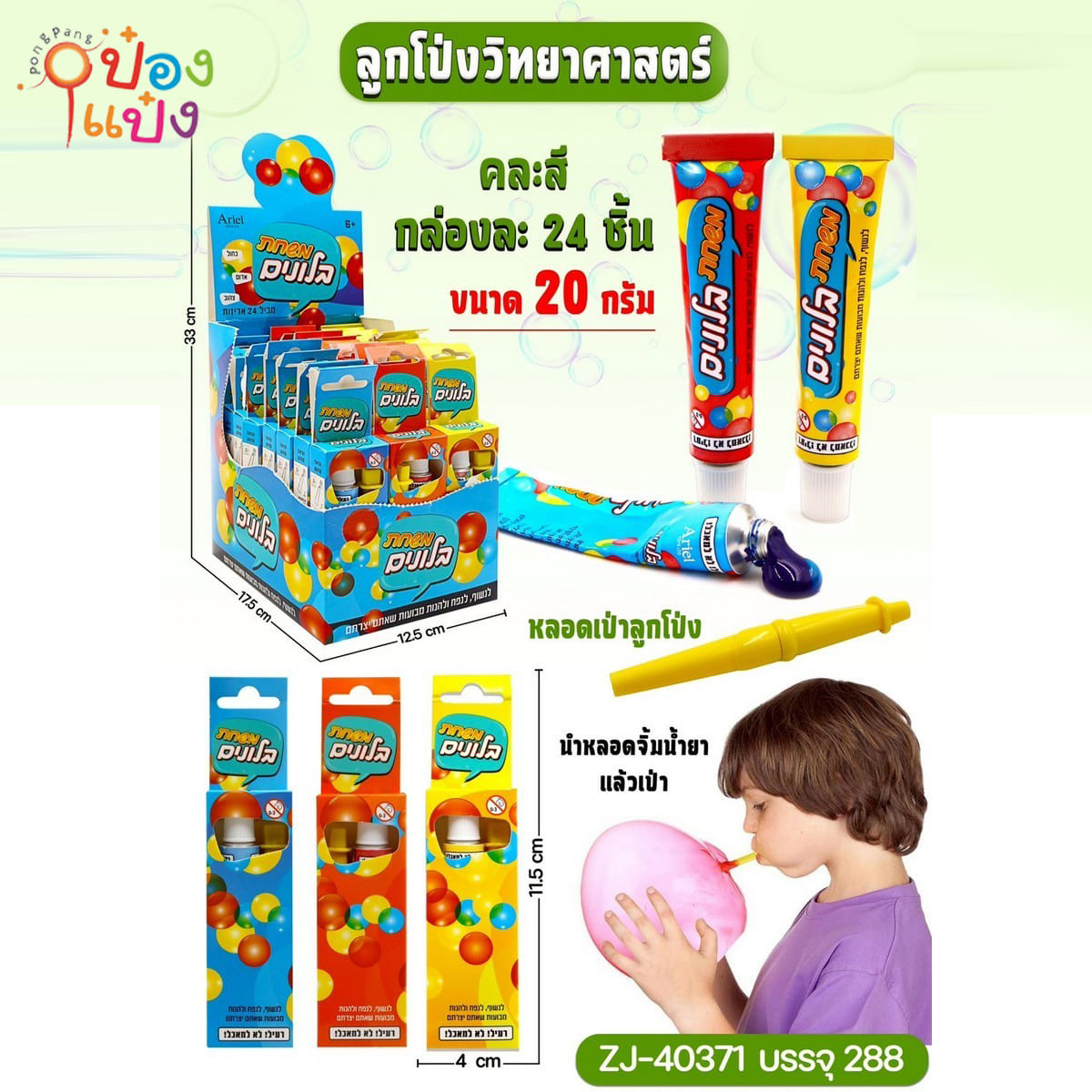 ลูกโป่งวิทยาศาสตร์ 4x11.5CM 1*288