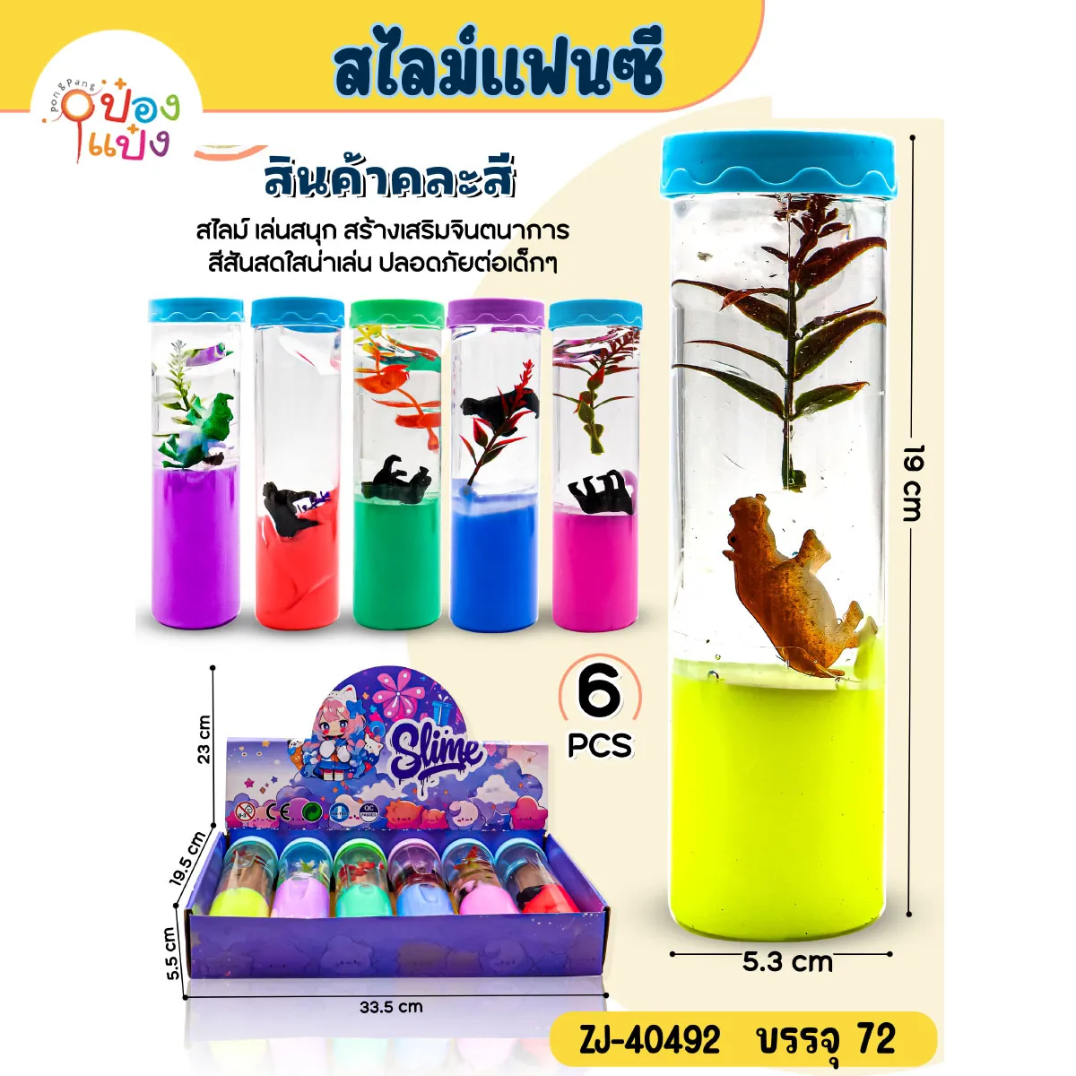 สไลม์ทูโทน+โมเดลสัตว์ คละสี #1*72