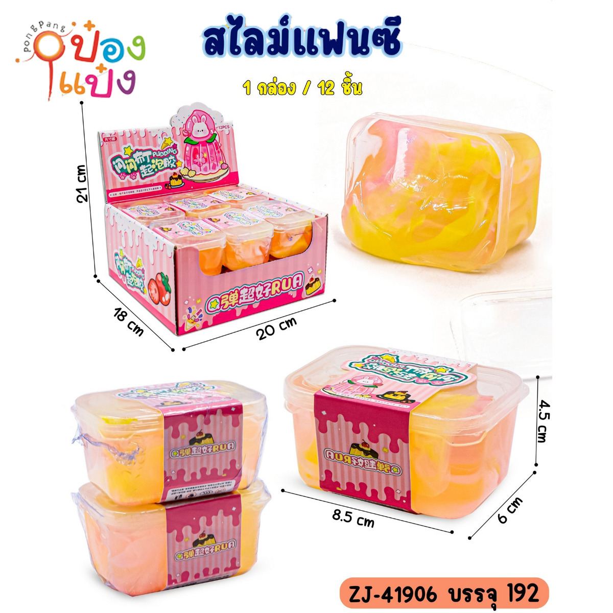 สไลม์กล่องผืนผ้า 6x8.5x4.5CM 1*192