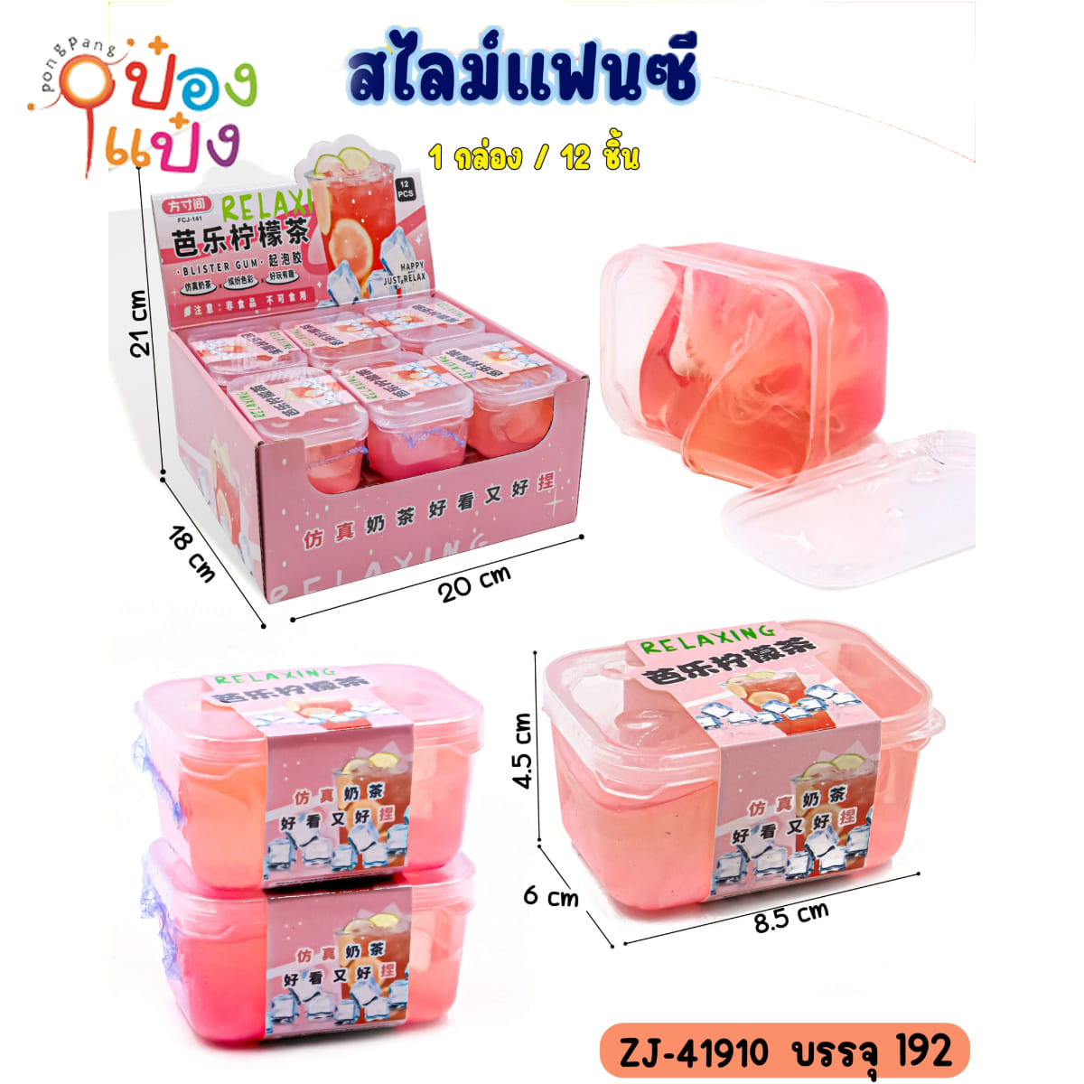 สไลม์กล่องผืนผ้าสีชมพู 6x8.5x4.5CM 1*192