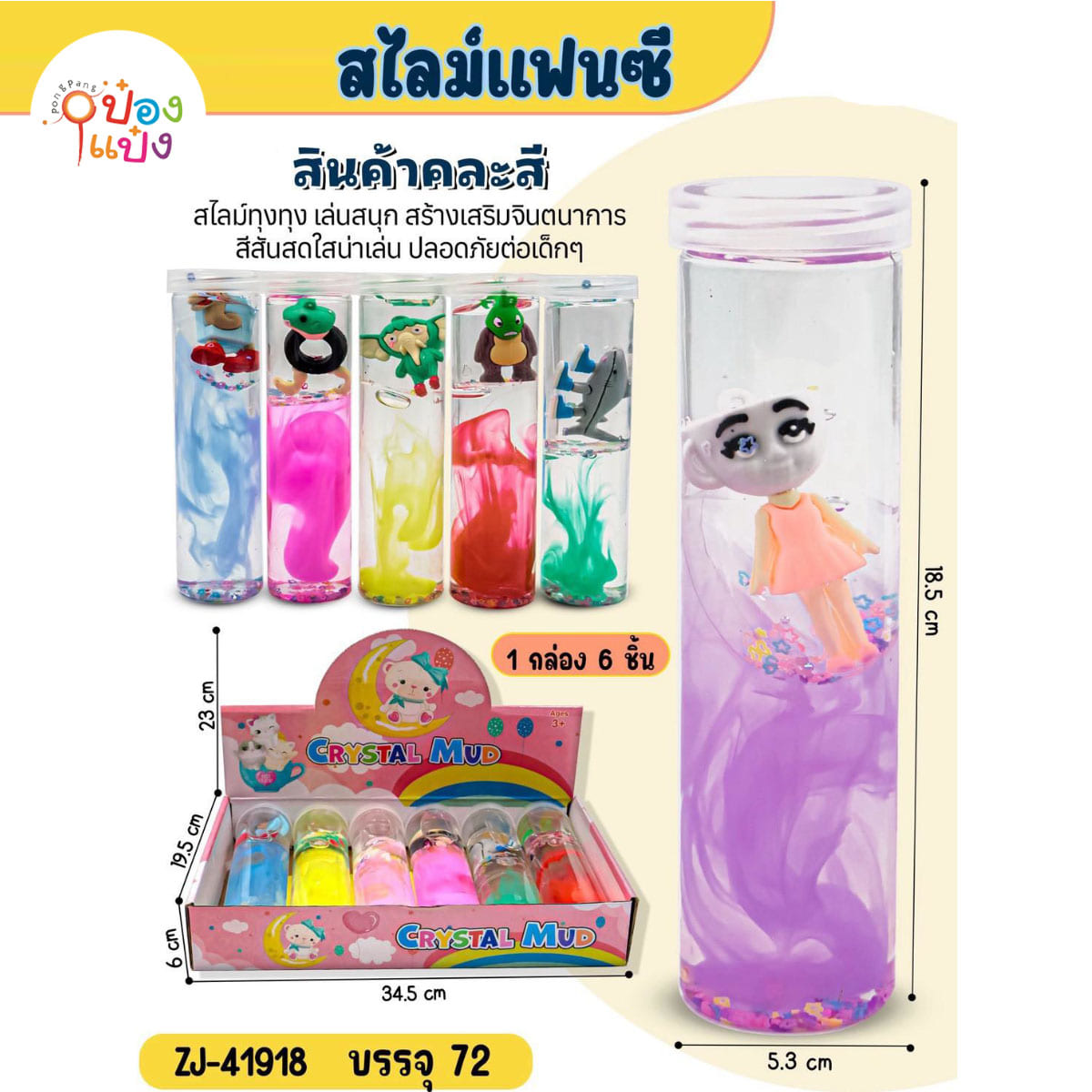 สไลม์สองสีมีตุ๊กตาคละแบบในขวด 5.3x18.5CM 1*72