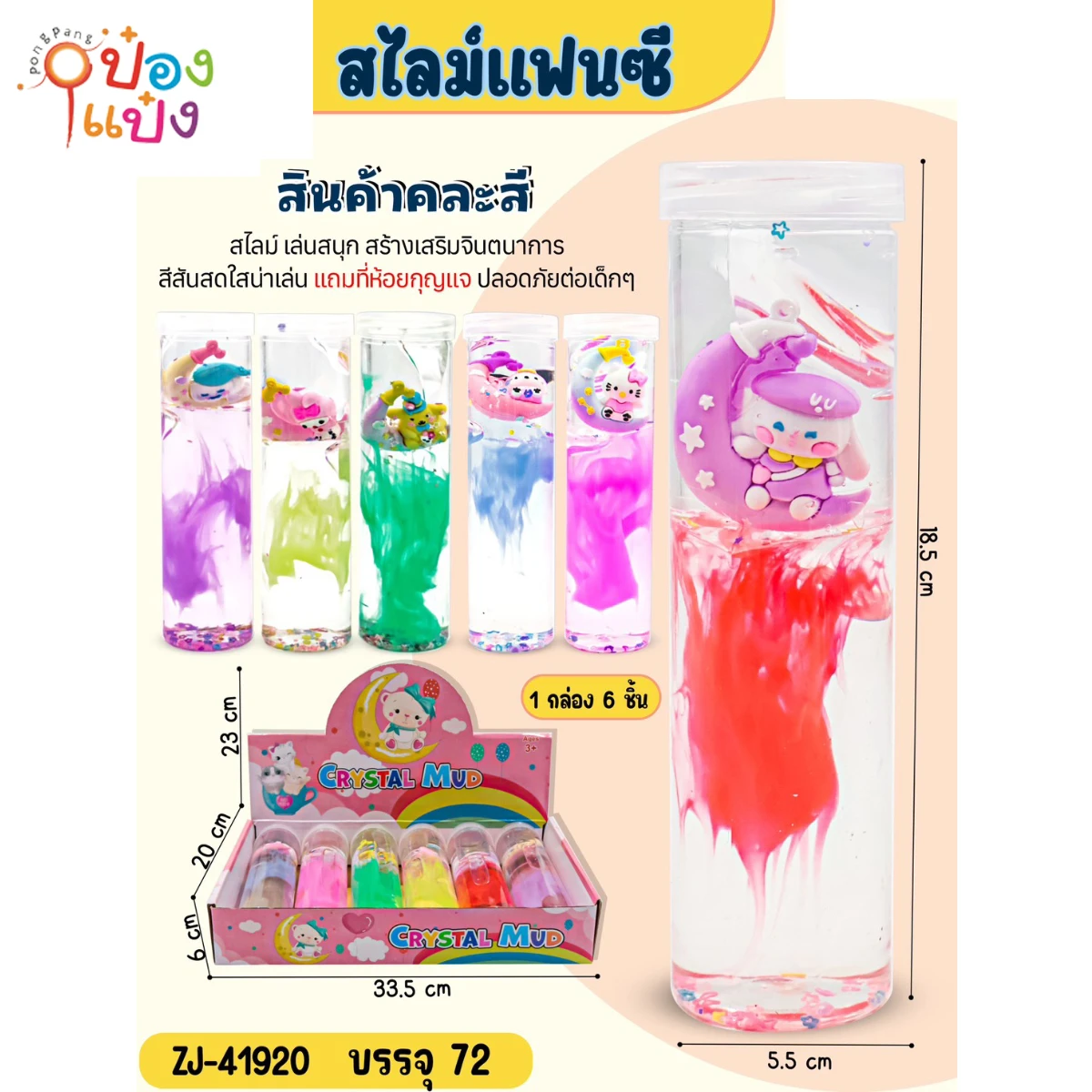 สไลม์ตุ๊กตาพระจันทร์มายเมโลดี้ 1*72