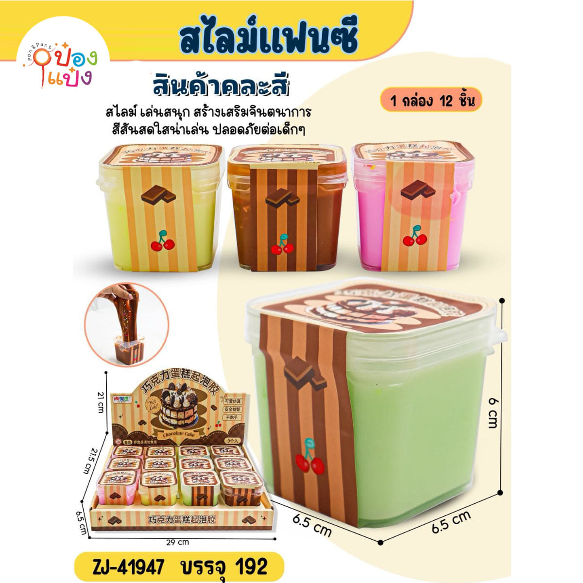 สไลม์น้ำลายเอเลี่ยนกระปุกเหลี่ยมสูง 6.5x6.5x6CM  1*192