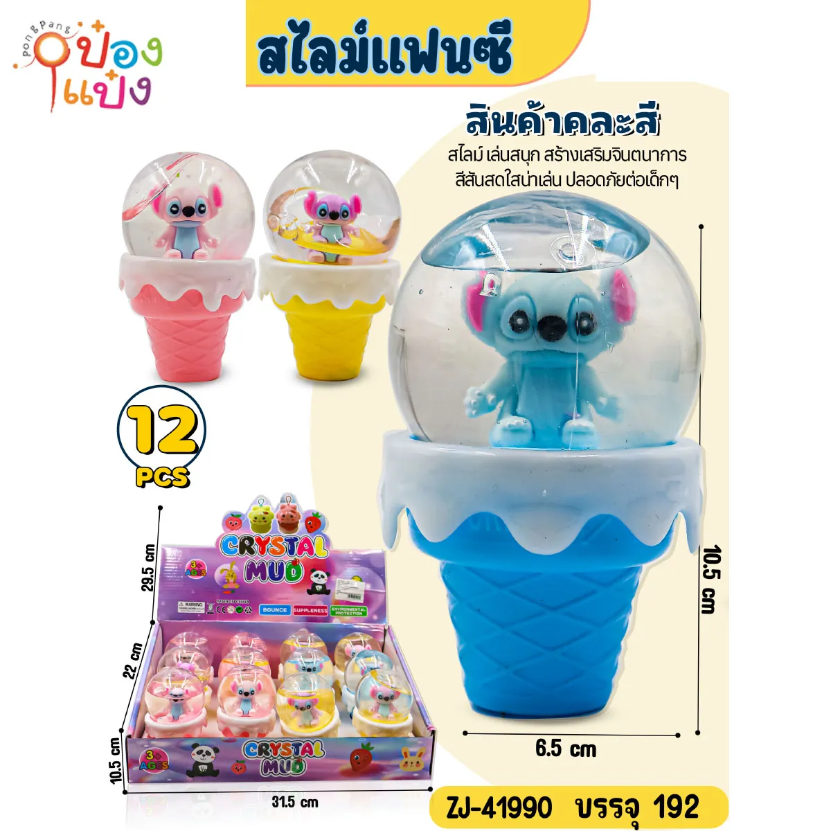 สไลม์รูปไอศกรีม 1*192
