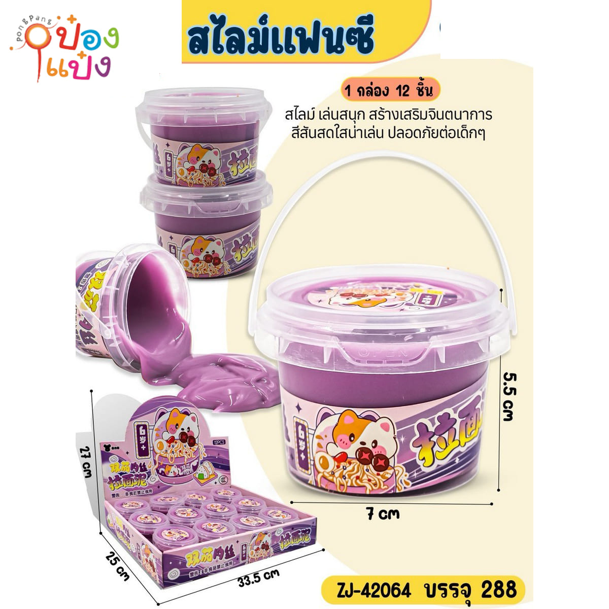 สไลม์ กระปุกหูหิ้ว 7x5.5CM 1*288