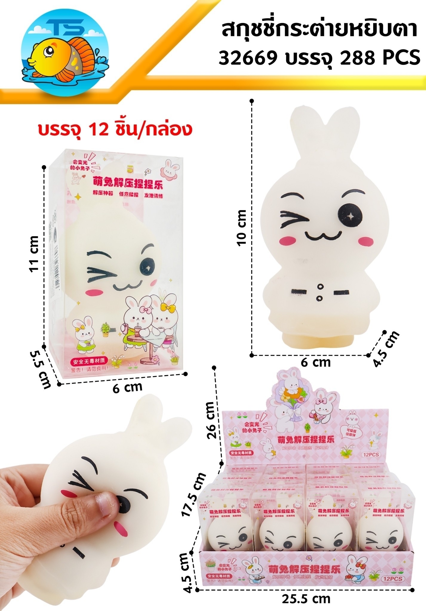 สกุชชี่กระต่ายขาวหยิบตา 10x6x4.5CM. 1*288 ZJ41338