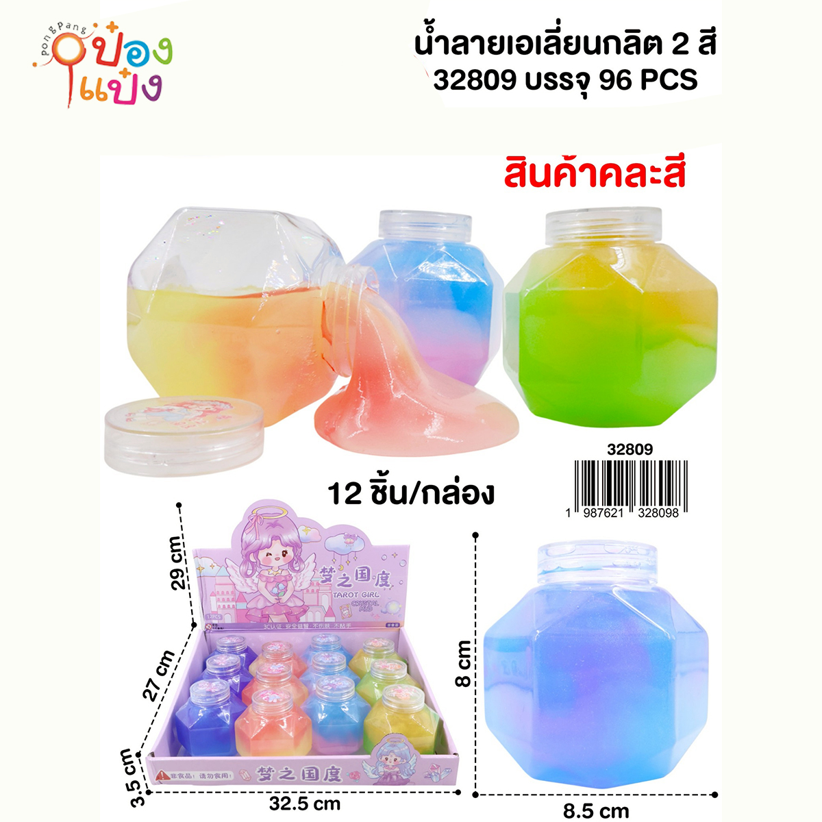 สไลม์น้ำลายเอเลี่ยนกลิตเตอร์สองสี ขวดกลมเหลี่ยม 8x8.5CM คละสี 1*92