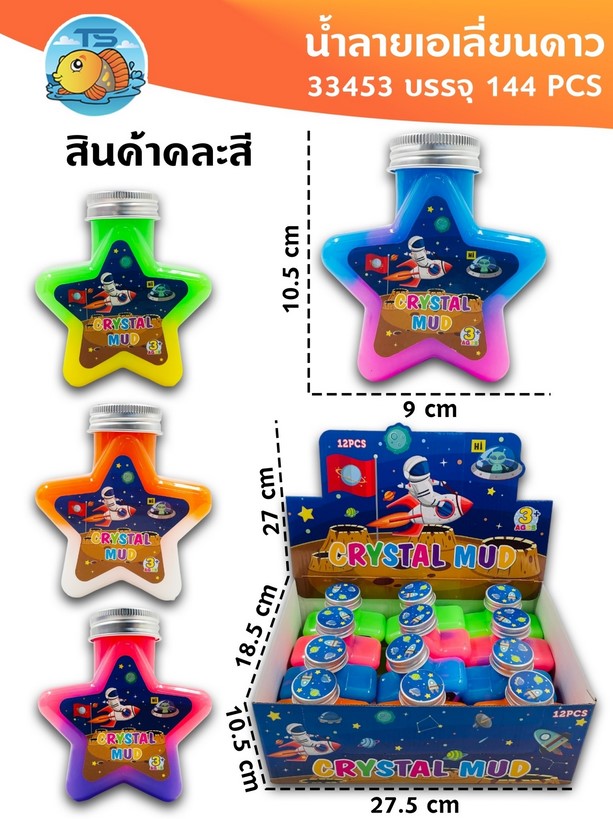 สไลม์ดาว2สี อาวกาศ 9x10.5CM 1*144 ZJ40187