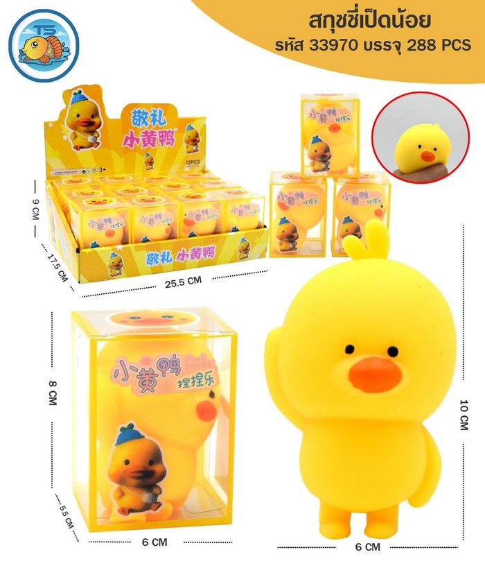 สกุชชี่เป็ดน้อย 1*288