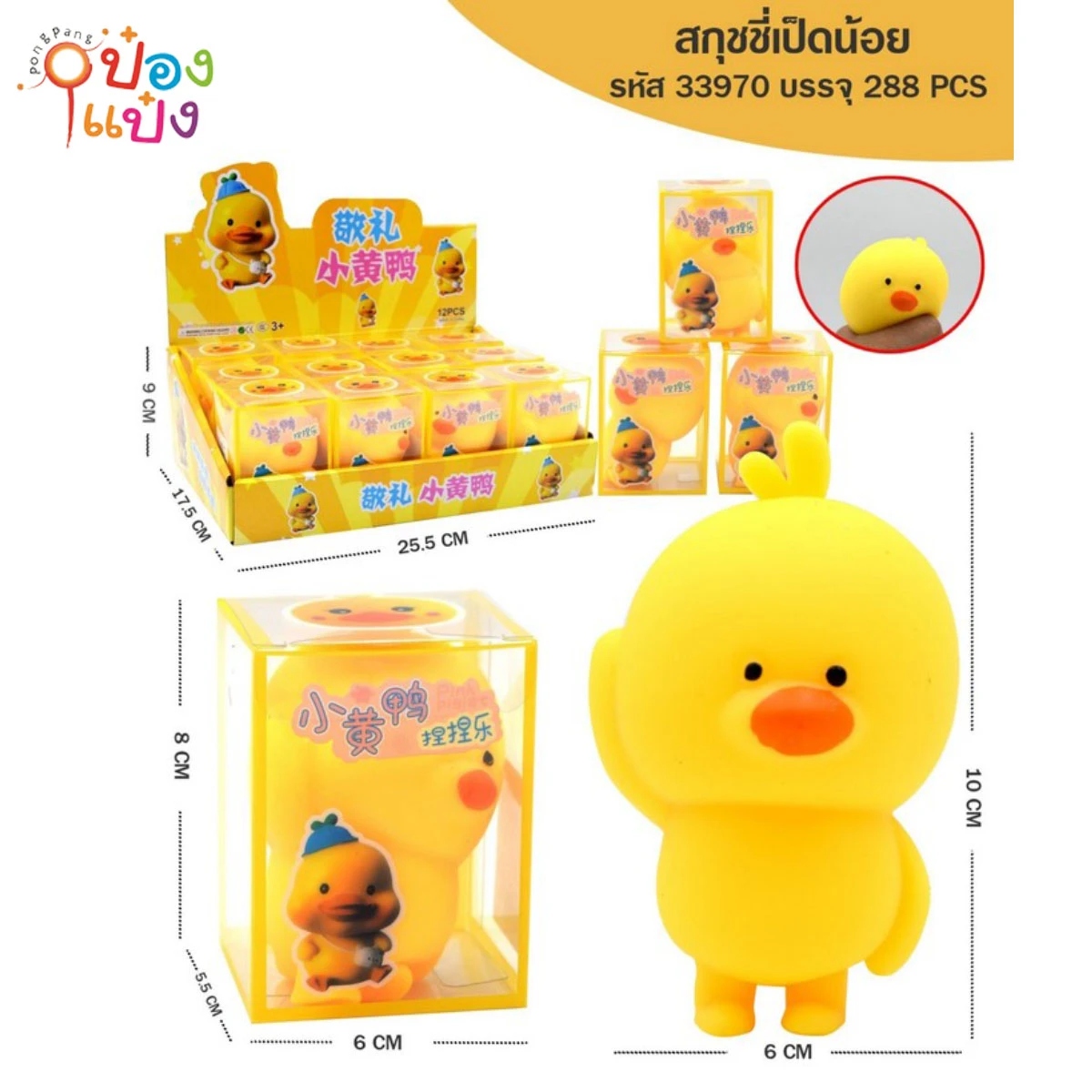 สกุชชี่เป็ดน้อย 1*288