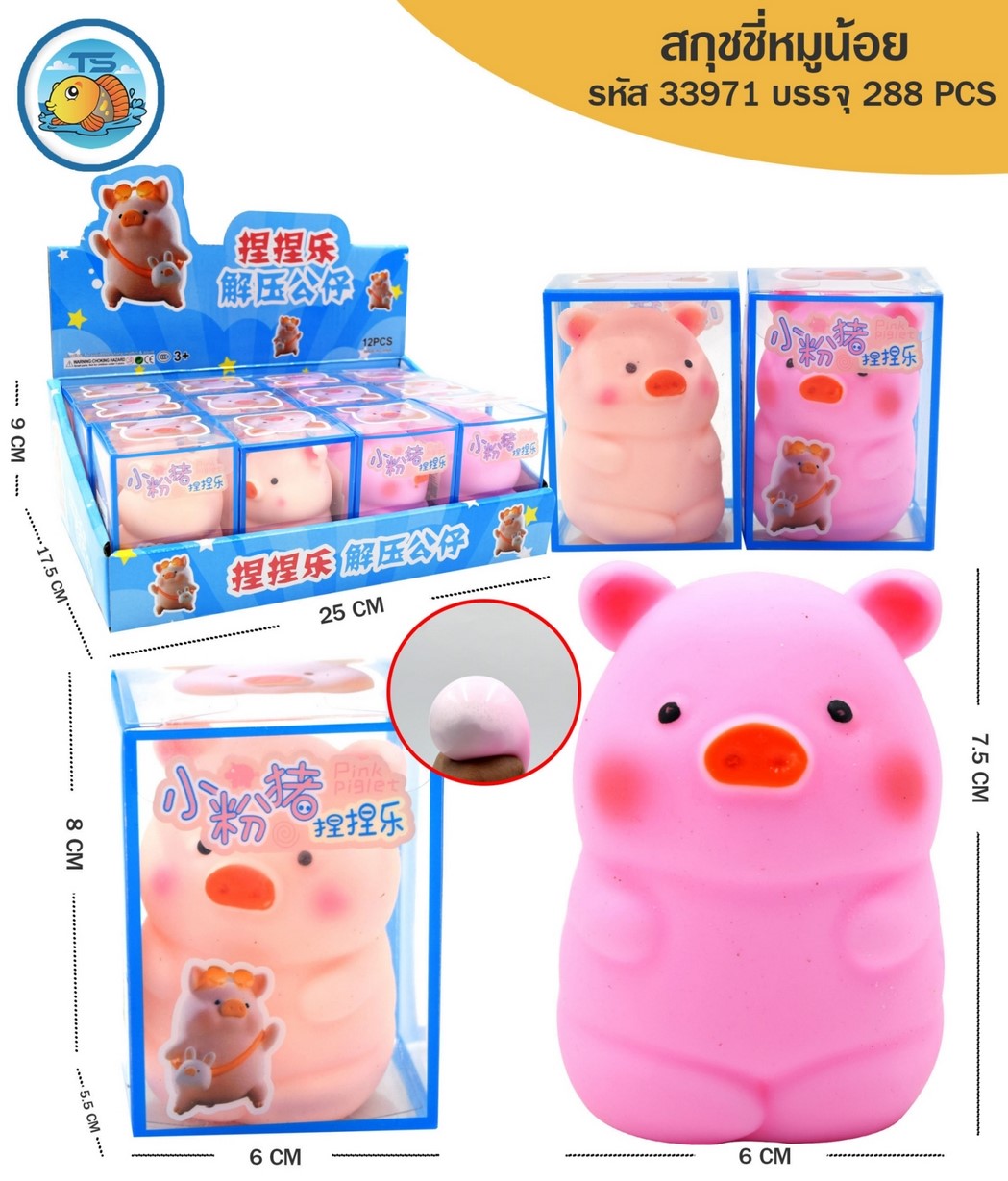 สกุชชี่ ต้าวหมู 1*288