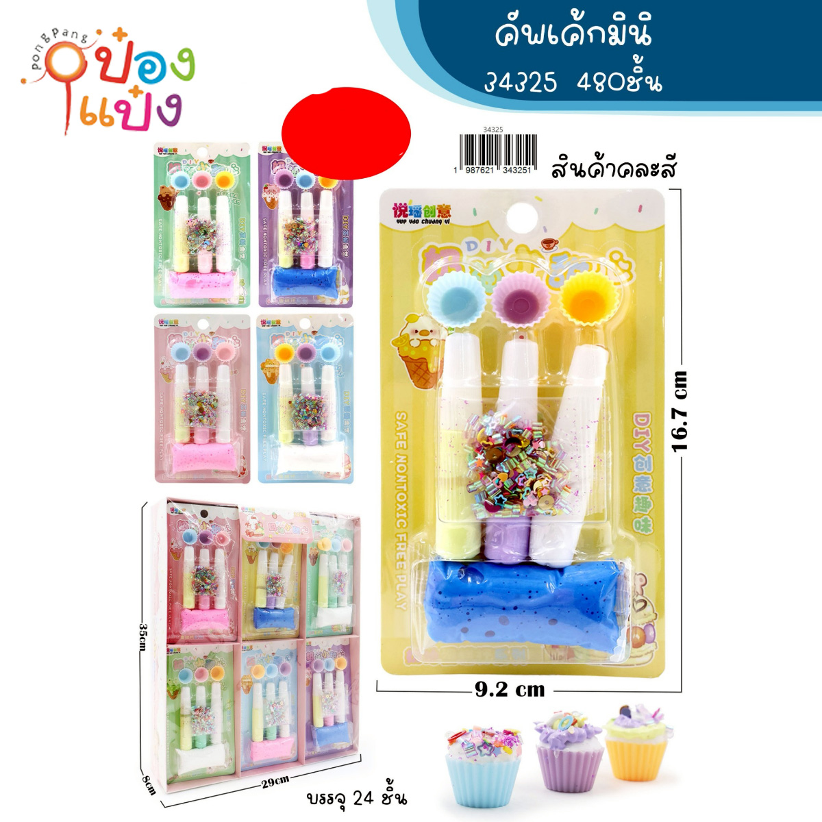 ชุดวิปครีมเค้ก DIY 1x8ชิ้น 9.2x16.7CM 1*480