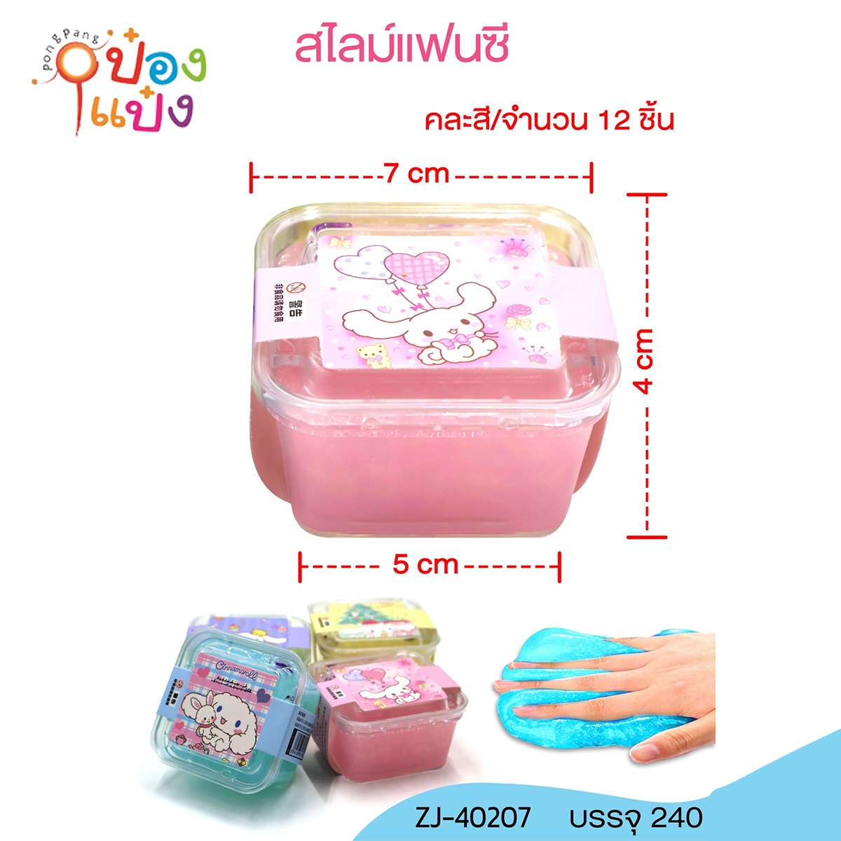สไลม์แฟนซี กระปุกสี่เหลี่ยม  7x5x5CM. คละสี 1*240