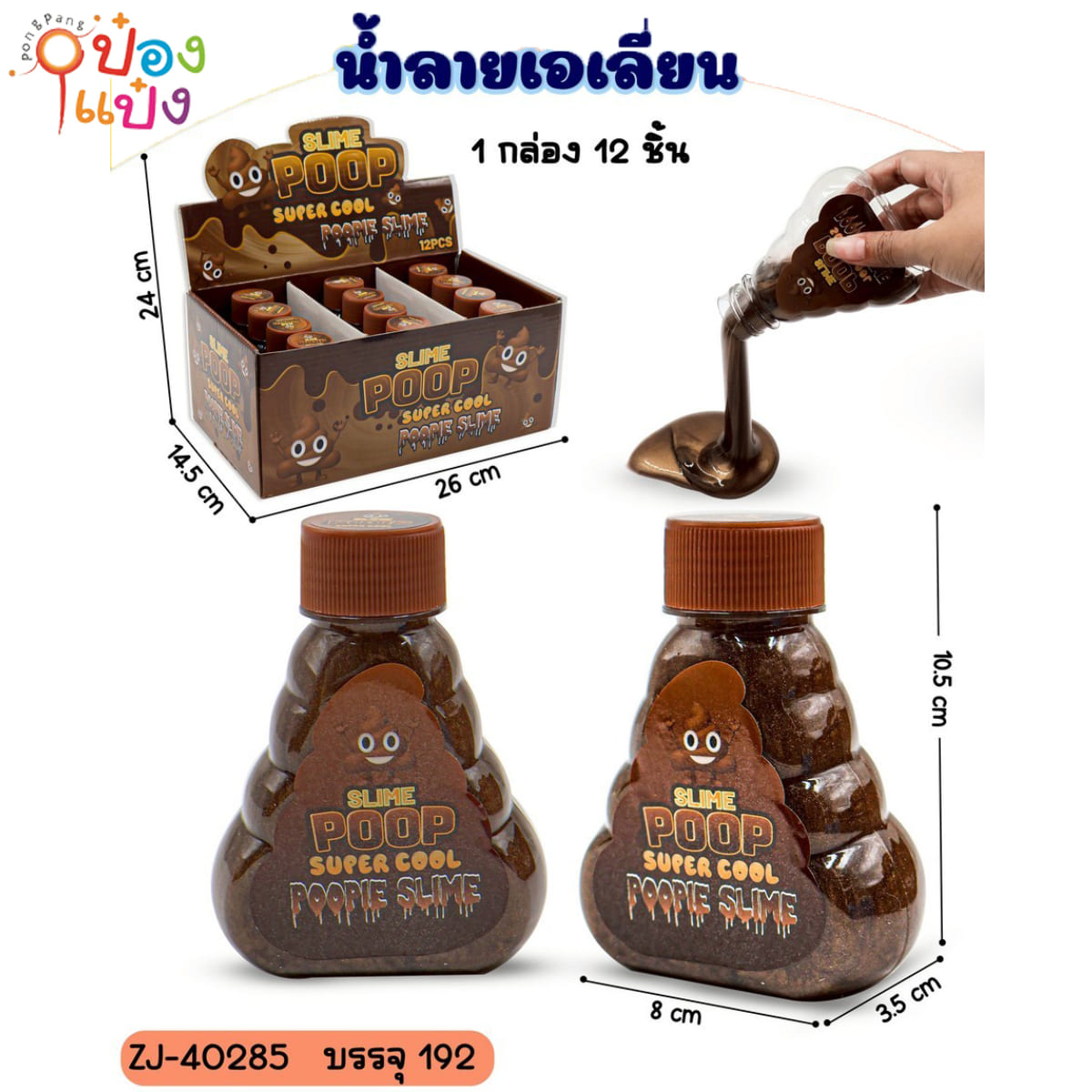 สไลม์น้ำลายเอเลี่ยนทรงพีระมิดหยักมน 3.5x8x10.5CM POOP 1*192