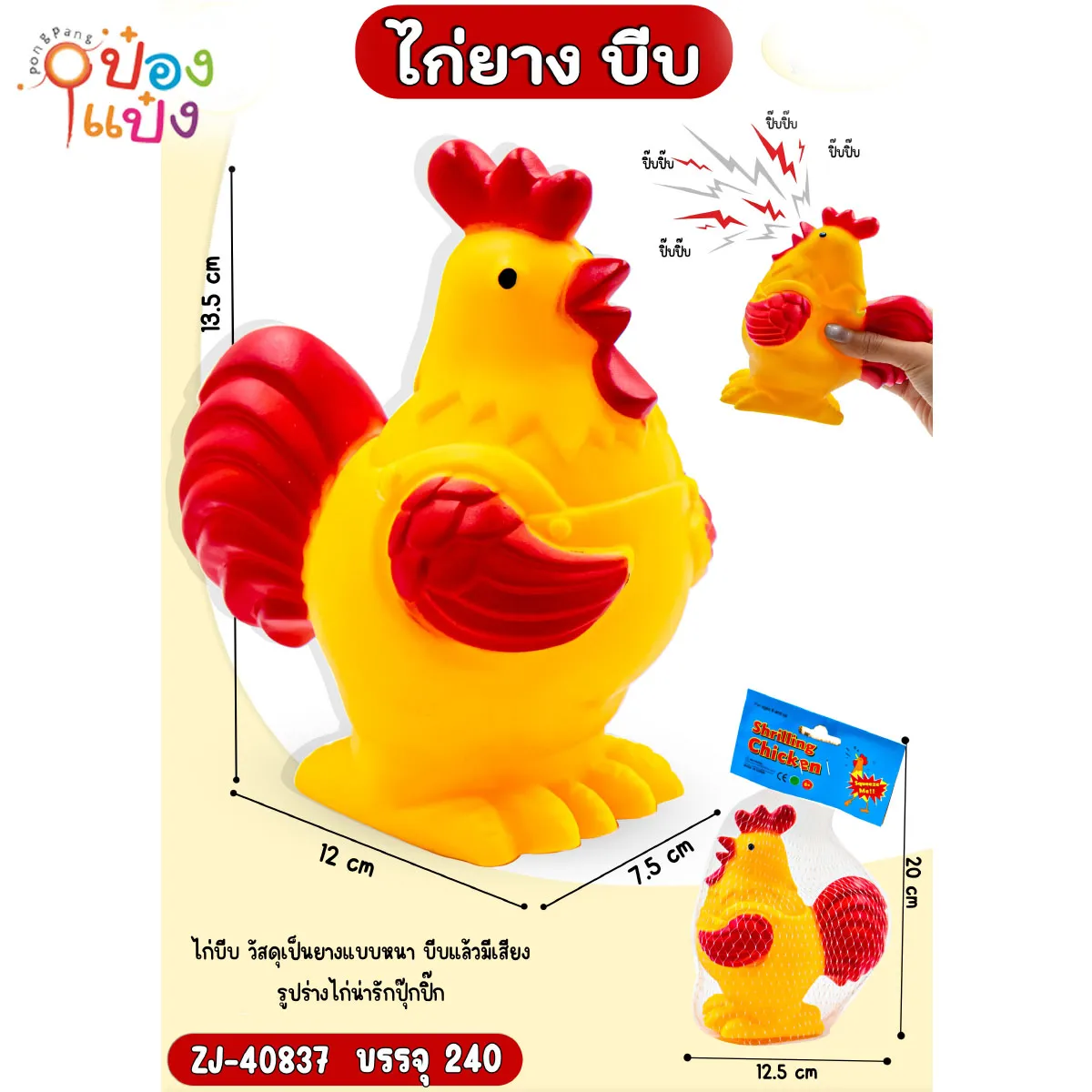 ไก่บีบ 1*240