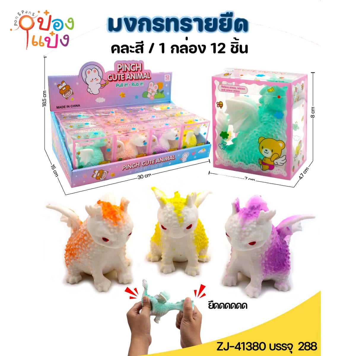 สกุชชี่ มังกร 7x4.7x8CM คละสี 1*288