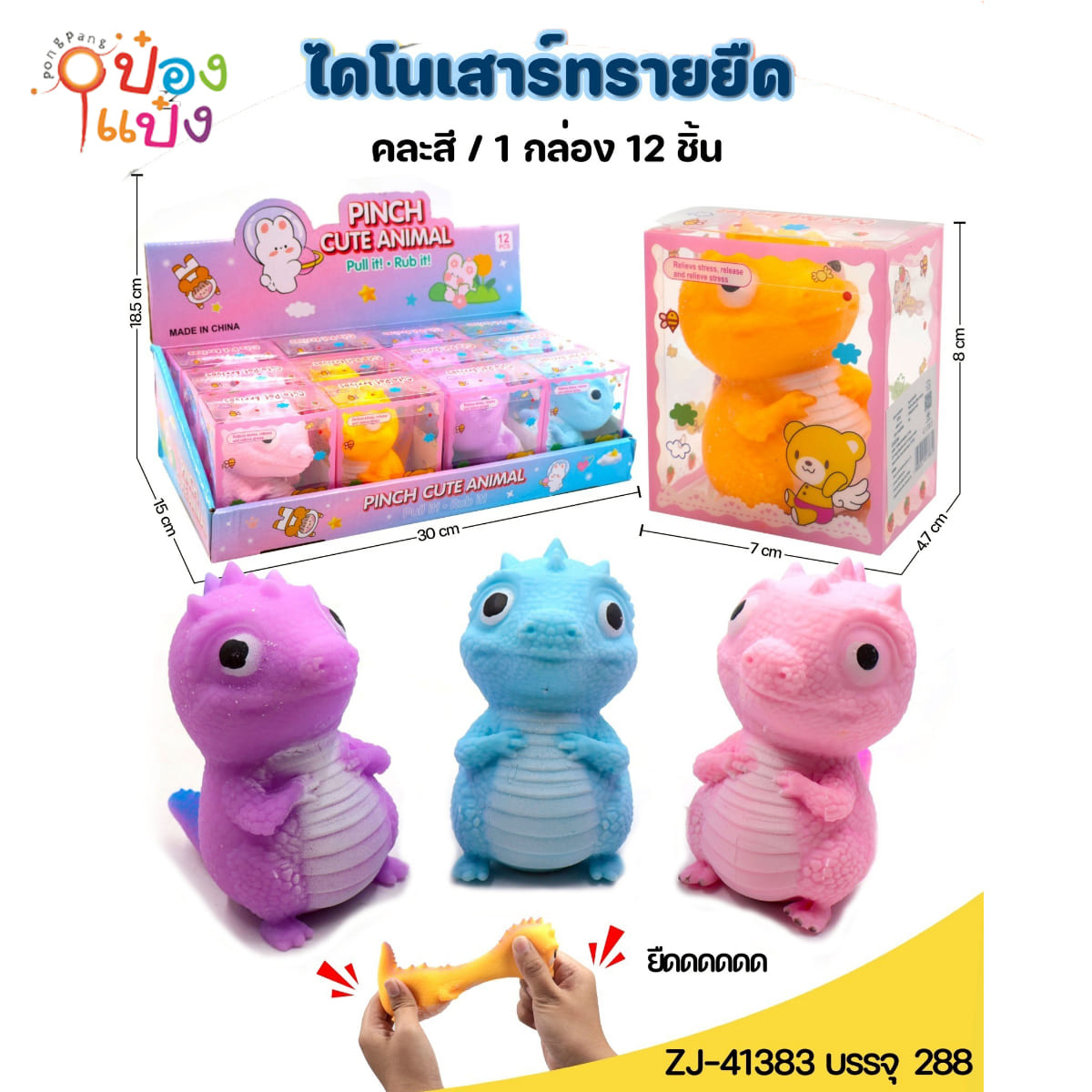 สกุชชี่ ไดโนเสาร์ 7x4.7x8CM คละสี 1*288 