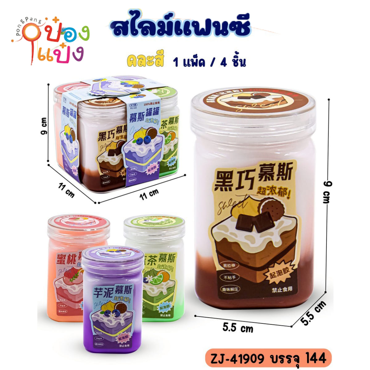 สไลม์แฟนซีสองสี ขาว-สี กระปุกเลี่ยมสูงมน 5.5x5.5x9CM  แพ็ก4ชิ้น3แพ็ก=175บาท 1*144