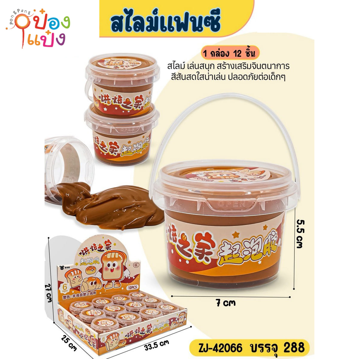 สไลม์แฟนซีกระปุกกลมหูหิ้ว สีน้ำตาล 7.x5.5CM 1*288