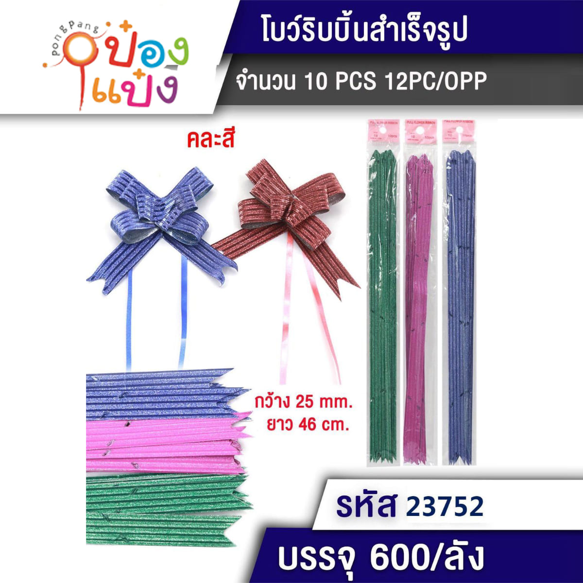 โบว์ผ้ากระตุก กากเพชรลายริ้ว 2.5x46CM. 1*600