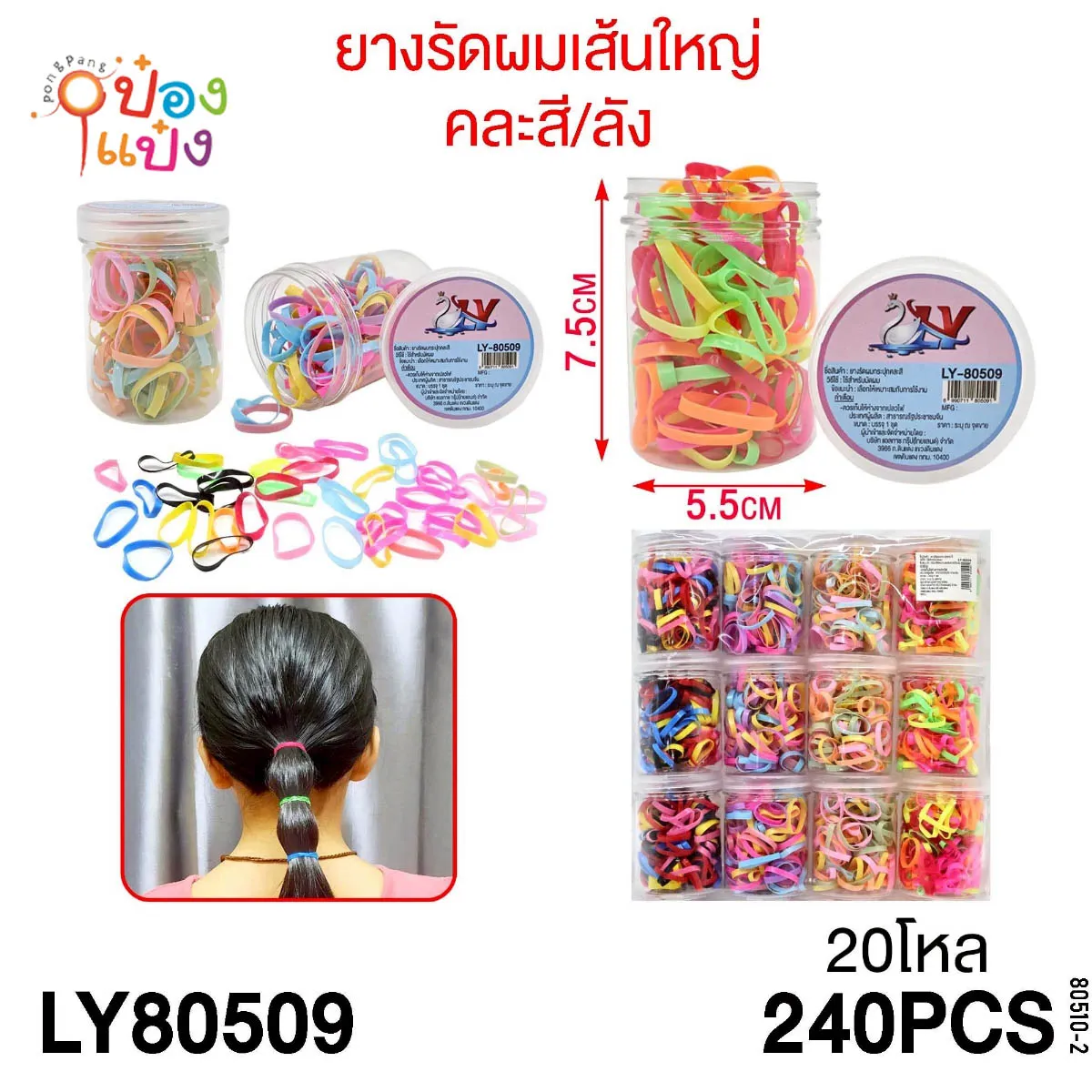 ยางรัดผมเส้นใหญ่ คละสี แบบกระปุกกลมใส สินค้า 10บาท