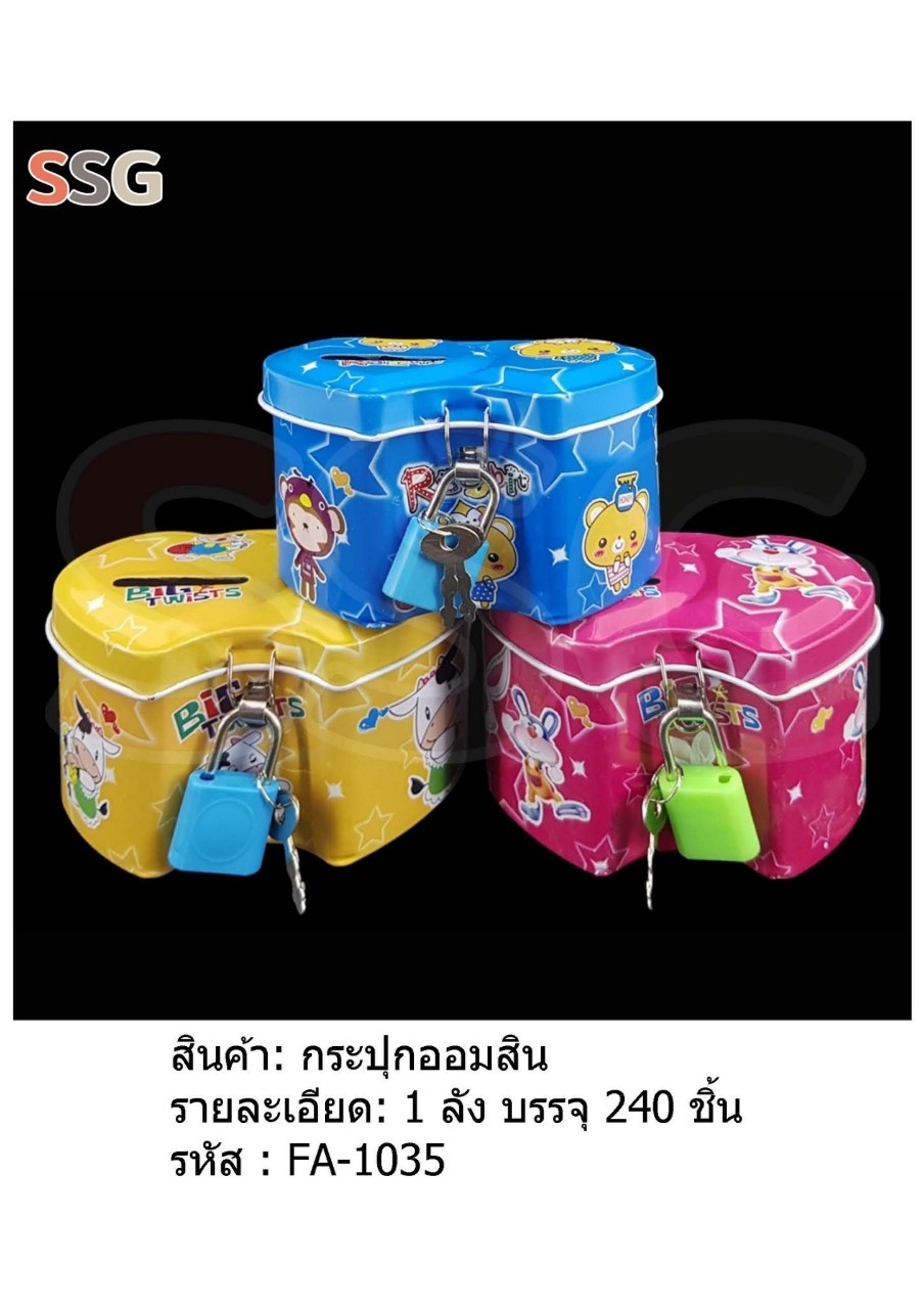*ออมสินกล่องเหล็ก หยักโค้ง พร้อมแม่กุญแจ 