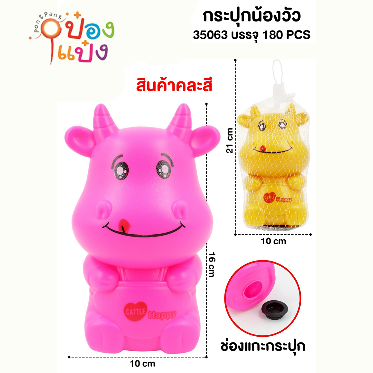 กระปุกออมสินน้องวัว 10x21CM คละสี 1*180