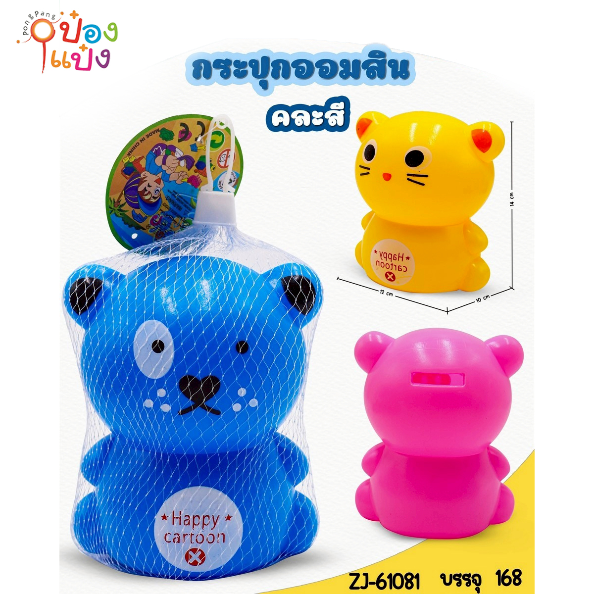 กระปุกออมสิน 1*144 M-899
