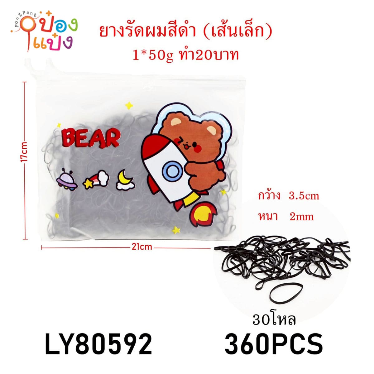 ยางรัดผมสีดำเส้นเล็ก หนา 2mm 50G ซองซิปคละลายการ์ตูน 1*360