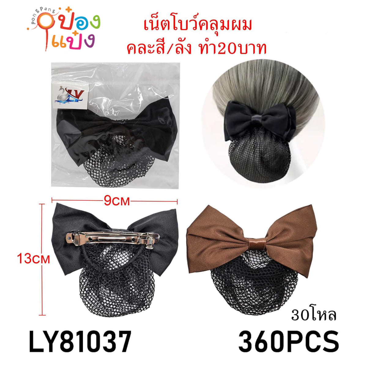 กิ๊บโบว์ตาข่าย เนตติดผม 1ชิ้น 1*12 #1338 ZG-NRHC1338