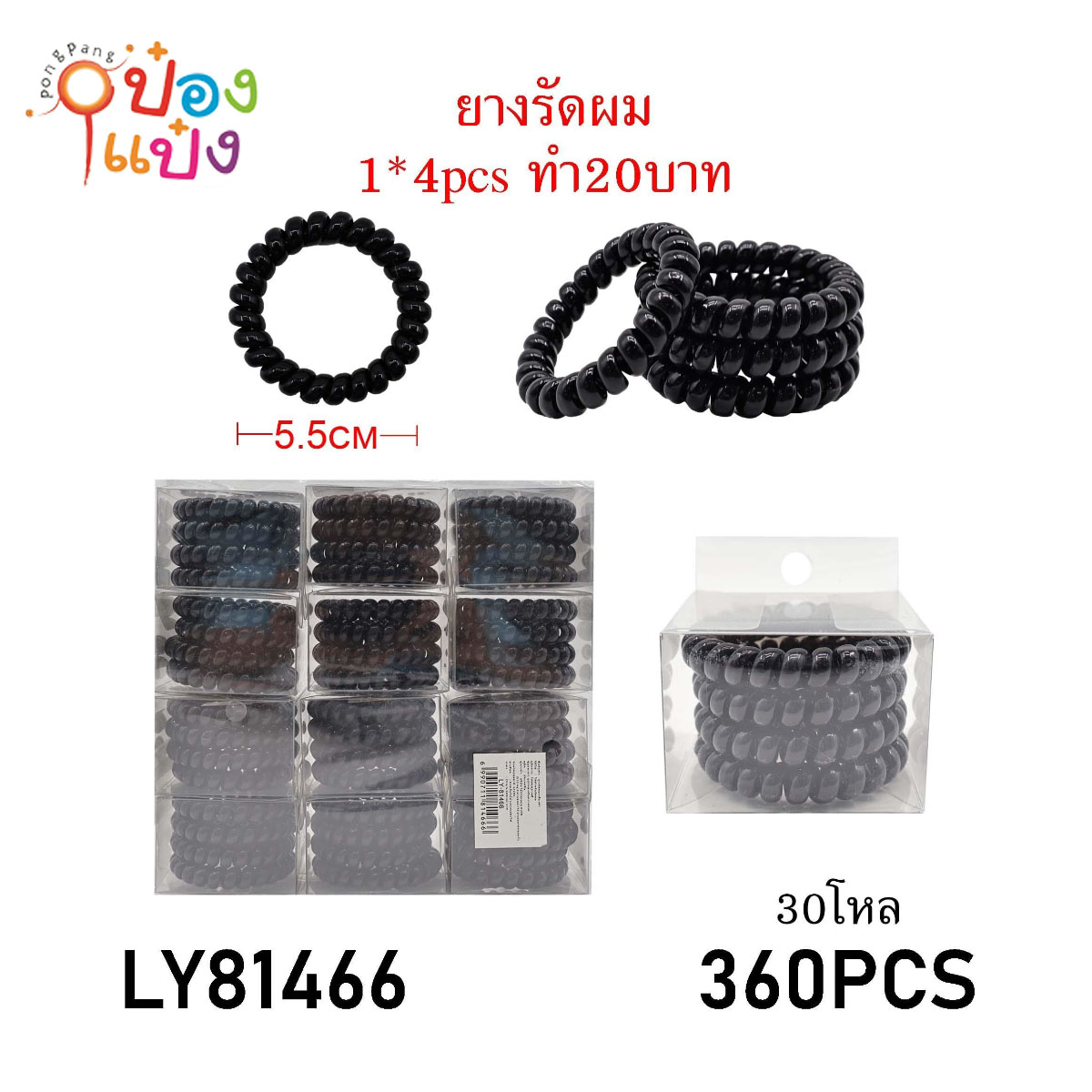 ยางรัดผมสปริงสีดำ 1x4 5CM  กล่อง 1*360