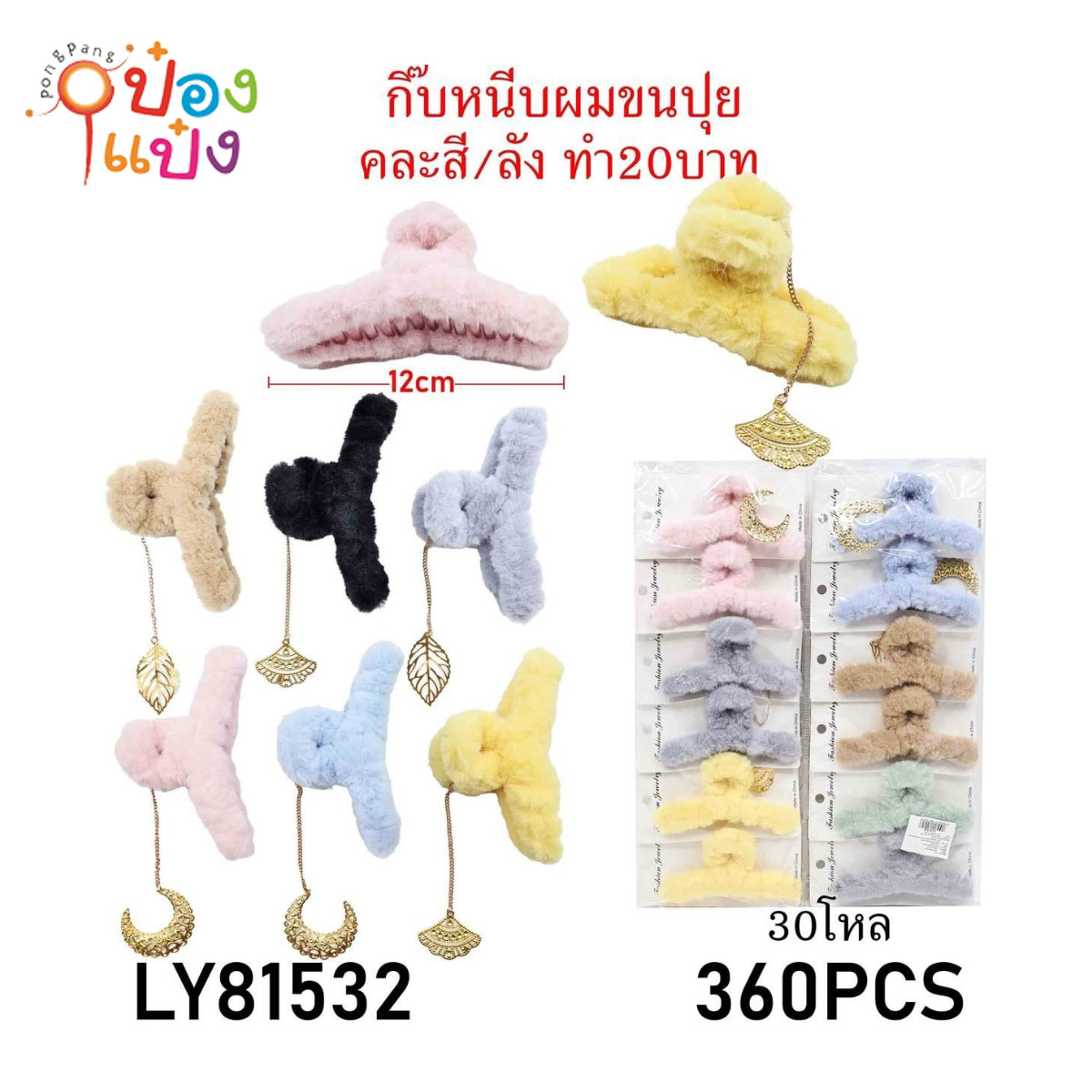 กิ๊บหนีบผมขนนิ่ม 12CM คละสี  1*360
