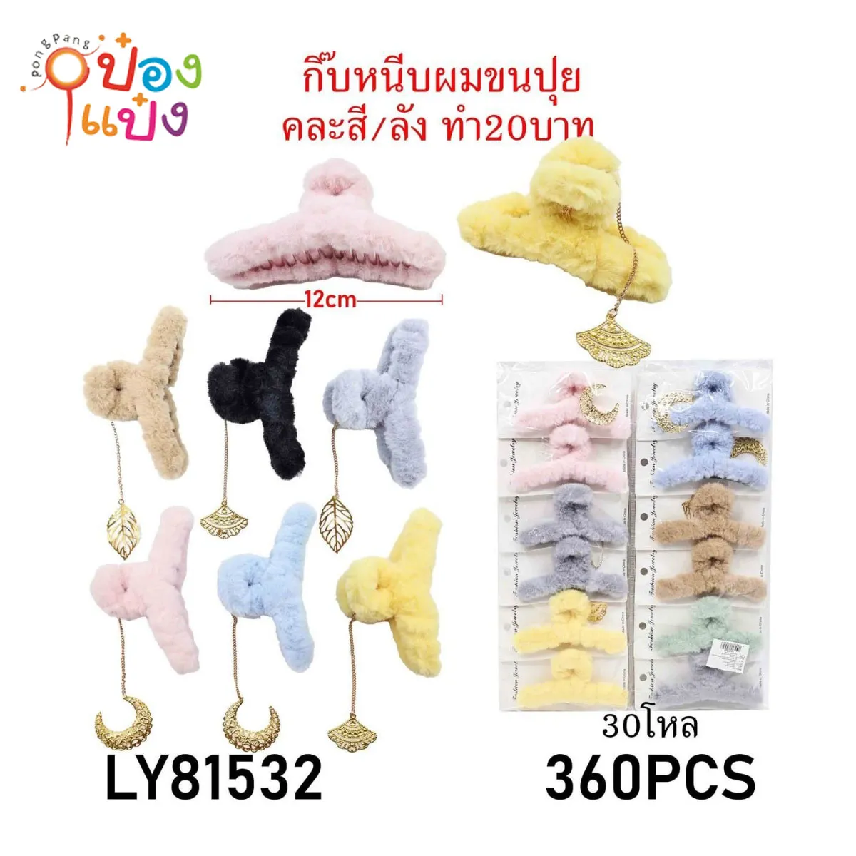 กิ๊บหนีบผมขนนิ่ม 12CM คละสี  #1*360