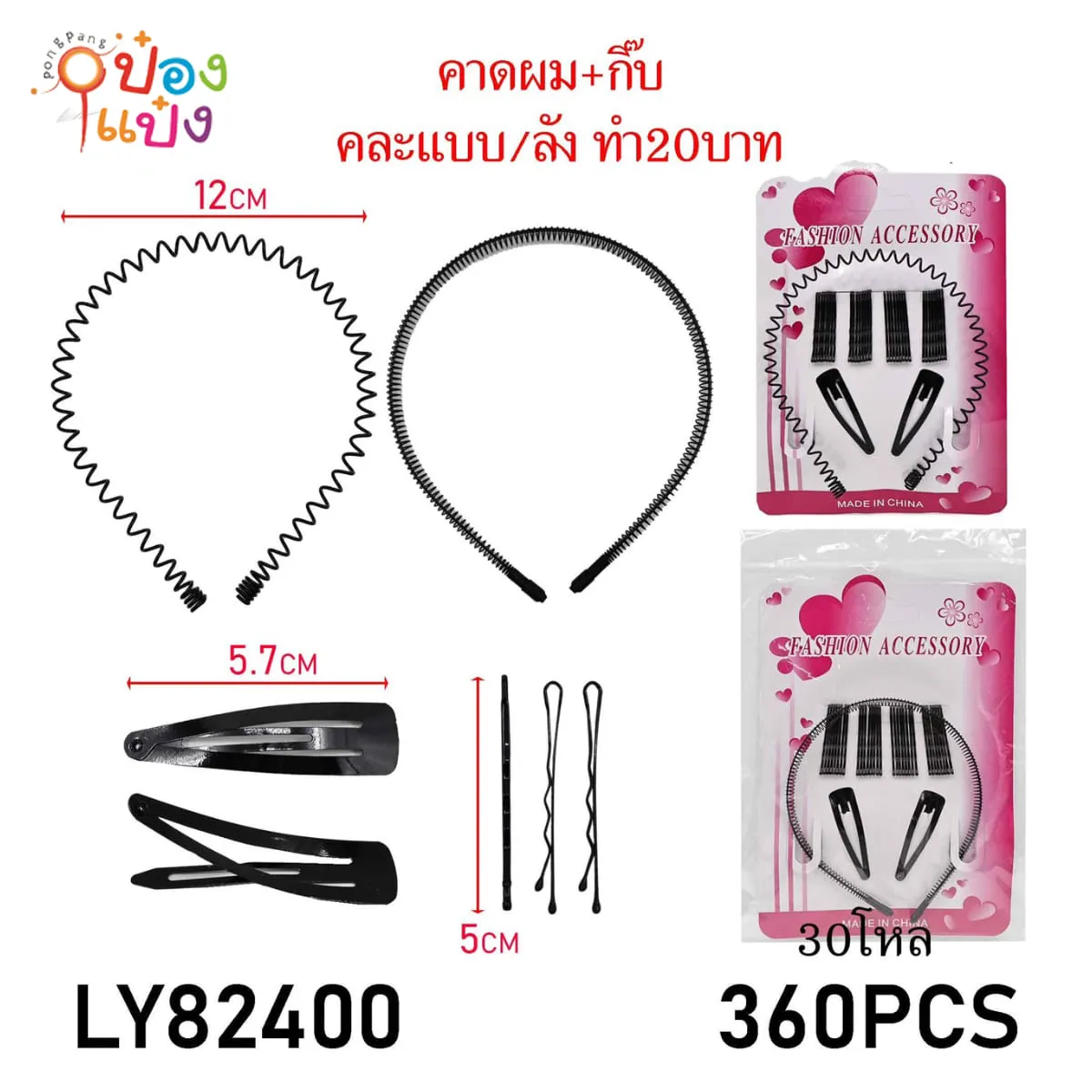 คาดผมลวด ที่คาดผม+กิ๊บแป๊ะ+กิ๊บดำ 1+2+34 ชิ้น (1*12) ZG-HB2083
