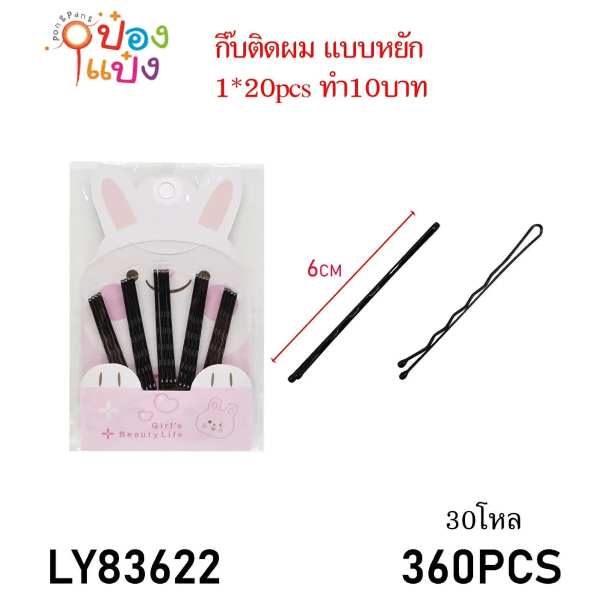 กิ๊บดำหนีบผม แผงพลาสติก 1x20ชิ้น กิ๊บคละแบบ1*360 สินค้า10บาท