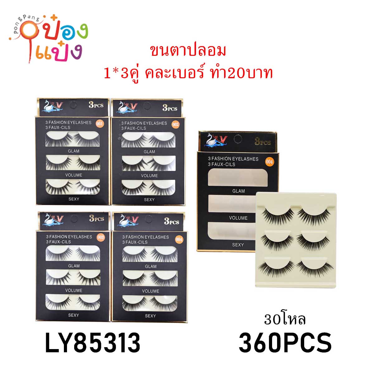 ขนตาปลอม แพ็คกล่อง 3คู่  SG-HA294 T5690