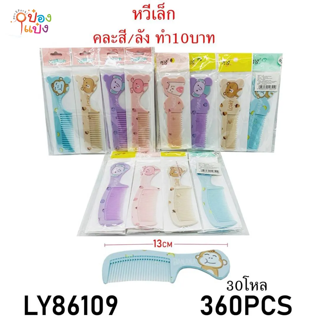 หวีการ์ตูนแฟนซี 1*360 ZG-AM2
